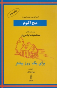 برای یک روز بیشتر