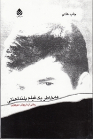 به خاطر 1 فیلم بلند لعنتی