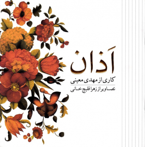 اذان