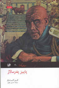 پاییز پدرسالار