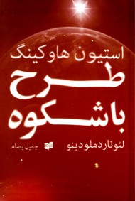 طرح باشکوه