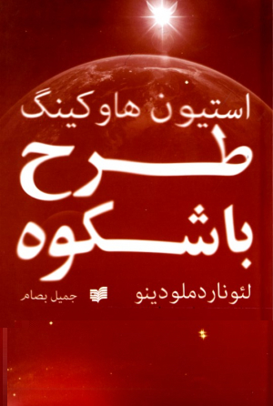 طرح باشکوه