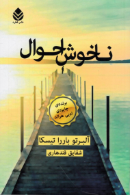 ناخوش احوال