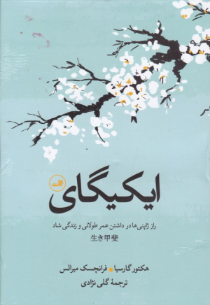 ایکیگای