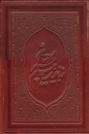 رباعیات حکیم عمر خیام - (طرح چرم جیبی گلاسه 5 زبانه)