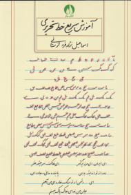 آموزش سریع خط تحریری