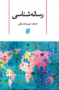 رسانه شناسی