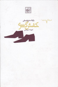 واژه نامه توصیفی کفش گری