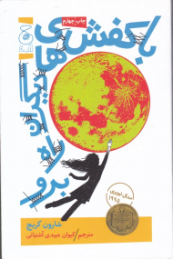 با کفش های دیگران راه برو