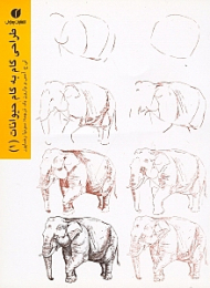 طراحی گام به گام حیوانات جلد 1