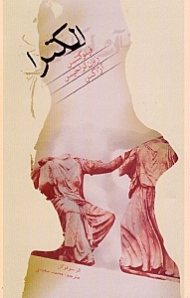 الکترا (فیلوکتتس، زنان تراخیس، آژاکس)