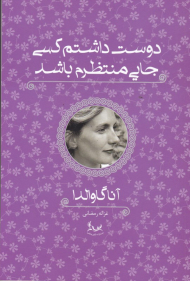 دوست داشتم کسی جای منتظرم باشد
