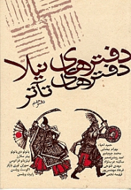 دفترهای تئاتر 7