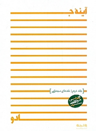 آینه جادو 2 (نقدهای سینمایی)