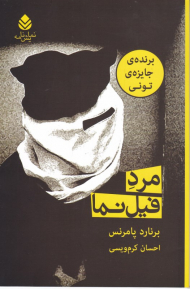 مرد فیل نما