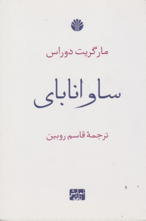 ساوانا بای