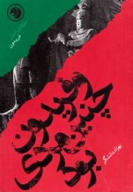 و فریدون چنین مردی بود (براساس زندگی فریدون) - سرداران ایران 7