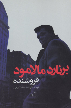 فروشنده