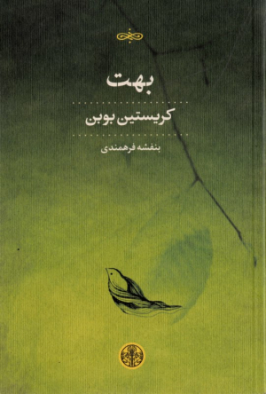 بهت