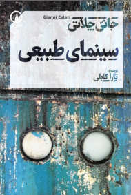 سینمای طبیعی