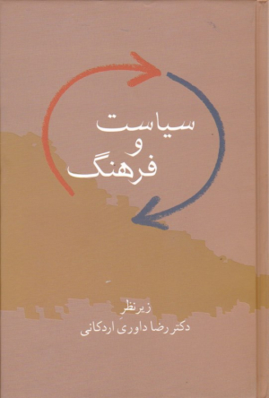سیاست و فرهنگ