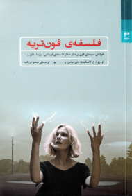 فلسفه فون تریه (خوانش سینمای فون تریه از منظر فلسفه لویناس، دریدا، دلوز و ...)