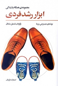 ابزار رشد فردی