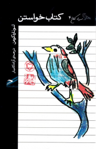 کتاب خواستن