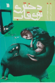 دختری توی قاب