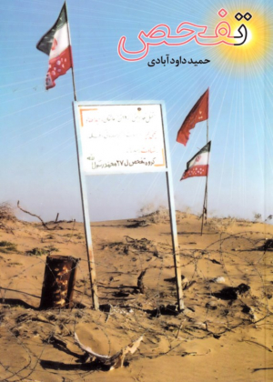 تفحص