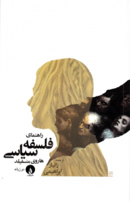 راهنمای فلسفه سیاسی