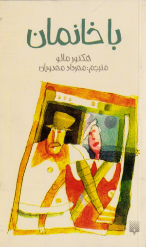 باخانمان