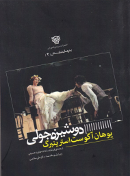 دوشیزه جولی