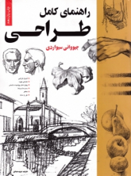 راهنمای کامل طراحی