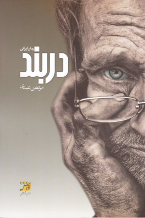 دربند