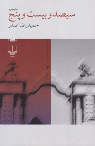 سیصد و بیست و پنج