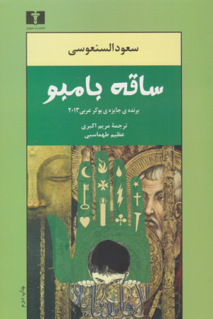 ساقه بامبو