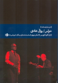 تراس/روال عادی (دو نمایشنامه)