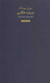 درباره عکاسی