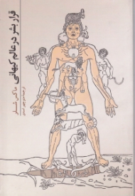 قرار بشر در عالم کیهانی