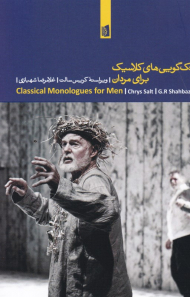 تک گویی های کلاسیک برای مردان