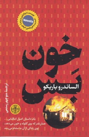 خون بس
