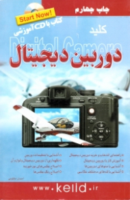 کلید دوربین دیجیتال - همراه با CD