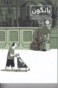 یانگون (سفری به برمه)