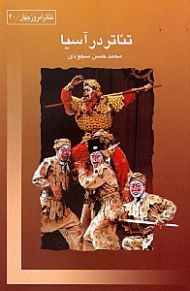 تئاتر در آسیا