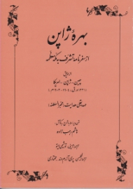 بهره ژاپن (از سفرنامه تشرف به مکه معظمه)