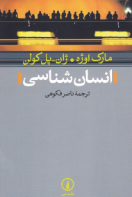 انسان شناسی