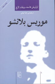 موریس بلانشو