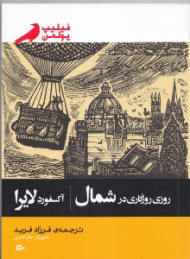 روزی روزگاری در شمال (آکسفرد لایرا)