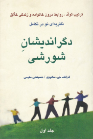 دگراندیشان شورشی 1 (نظریه نو در تکامل)
